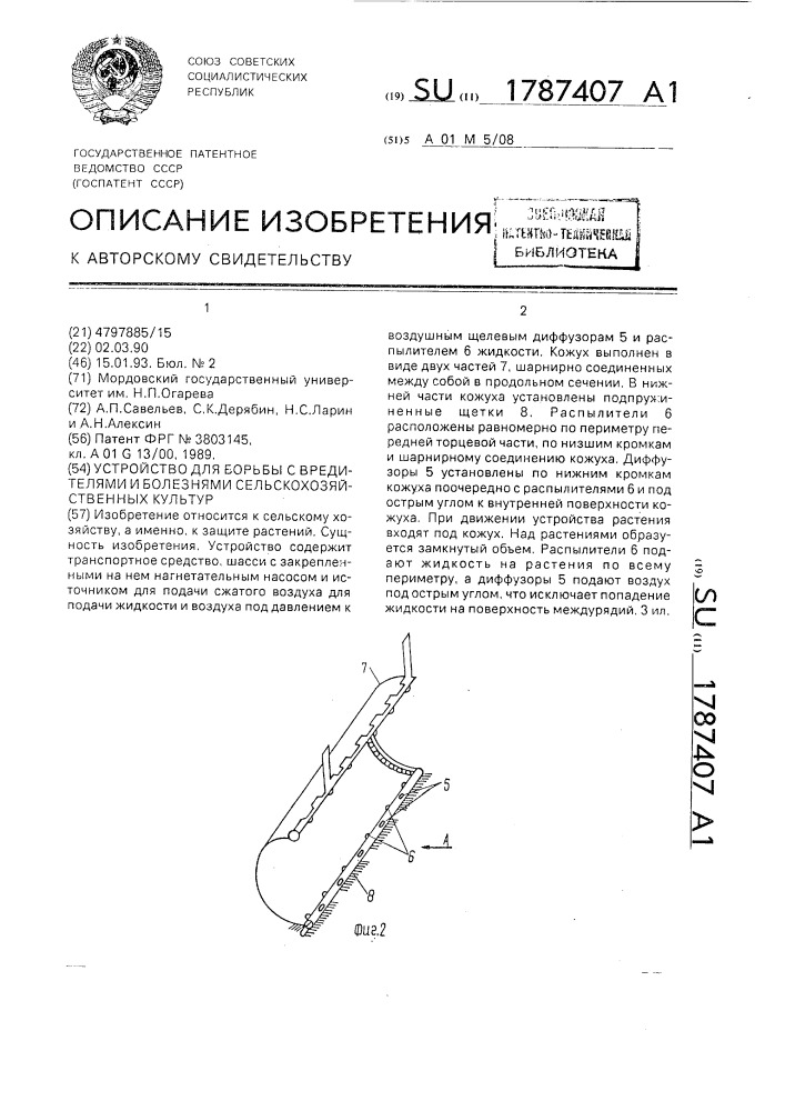 Устройство для борьбы с вредителями и болезнями сельскохозяйственных культур (патент 1787407)