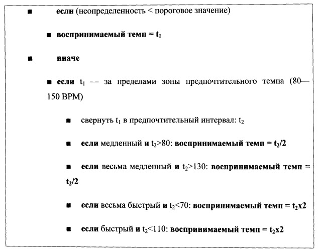 Перцептивная оценка темпа с масштабируемой сложностью (патент 2507606)