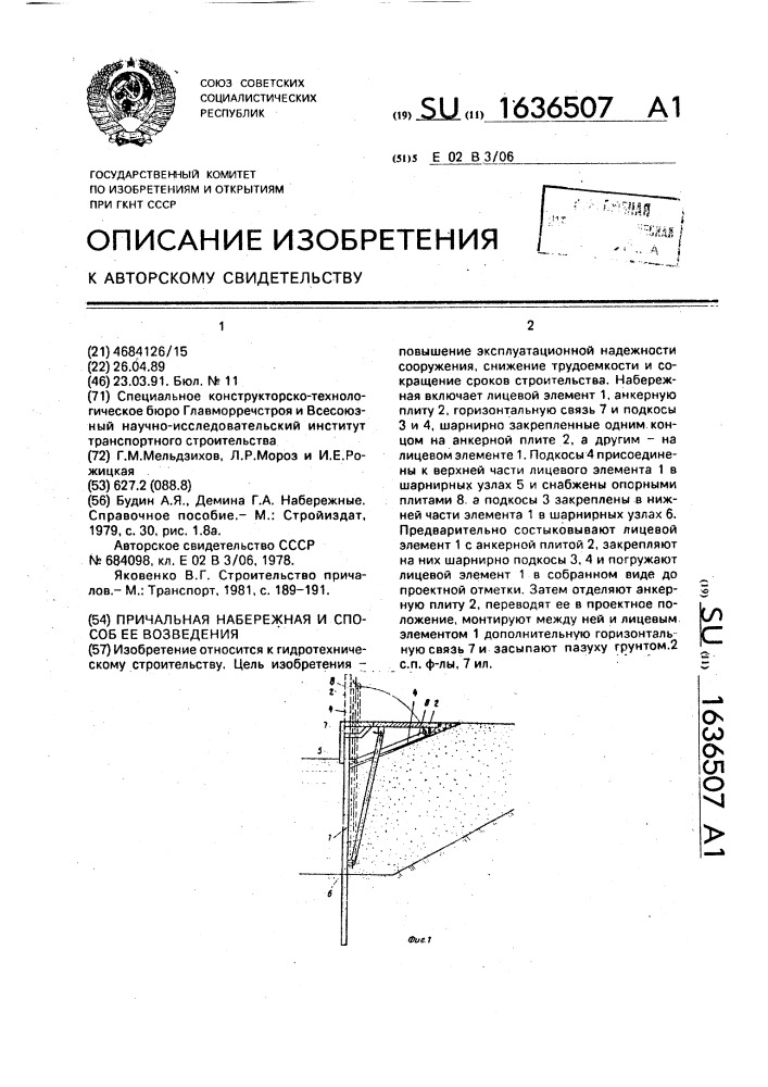 Причальная набережная и способ ее возведения (патент 1636507)