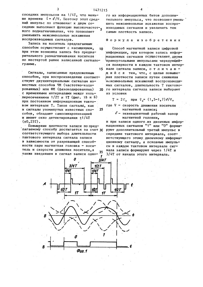 Способ магнитной записи цифровой информации (патент 1471215)