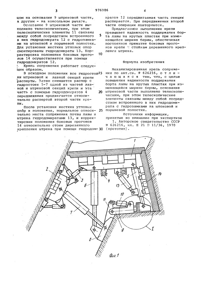 Механизированная крепь сопряжения (патент 976086)