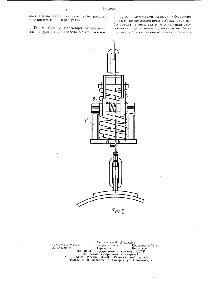 Пружинная подвеска трубопровода (патент 1114848)
