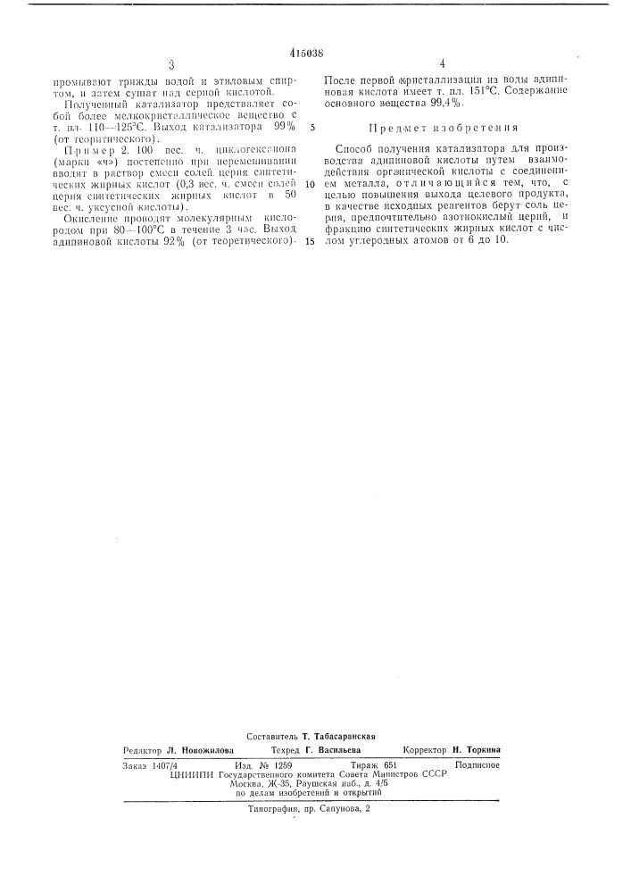 Патент ссср  415038 (патент 415038)