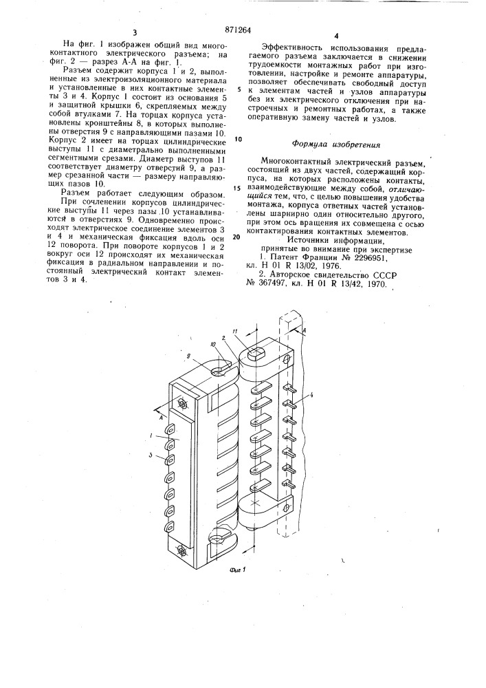 Многоконтактный электрический разъем (патент 871264)