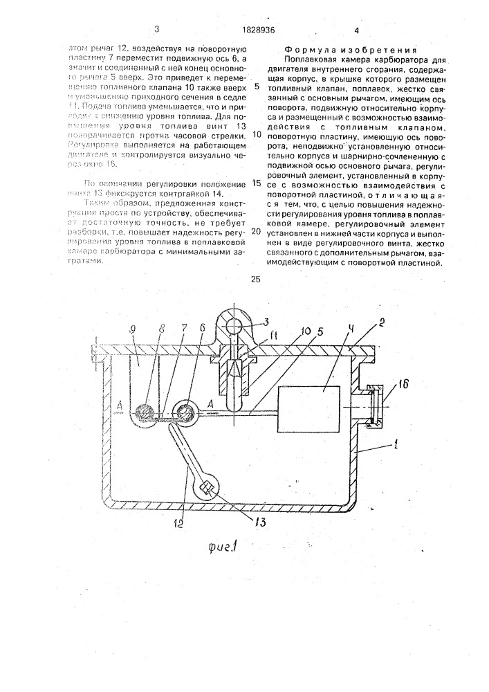 Поплавковая камера карбюратора для двигателя внутреннего сгорания (патент 1828936)
