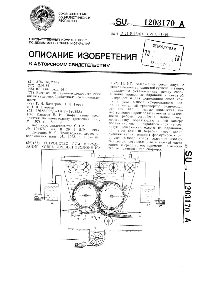 Устройство для формования ковра древесноволокнистых плит (патент 1203170)