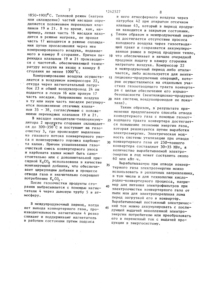 Способ отвода конвертерного газа и газоотводящий тракт конвертера (патент 1242527)