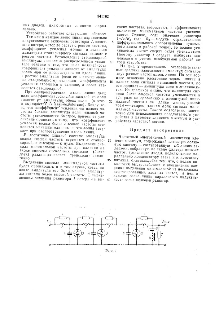 Патент ссср  341162 (патент 341162)