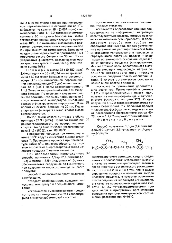 Способ получения 1,5-ди-(2,4-диметилфенил)-3-метил-1,3,5- триазапента-1,4-диена (патент 1825784)
