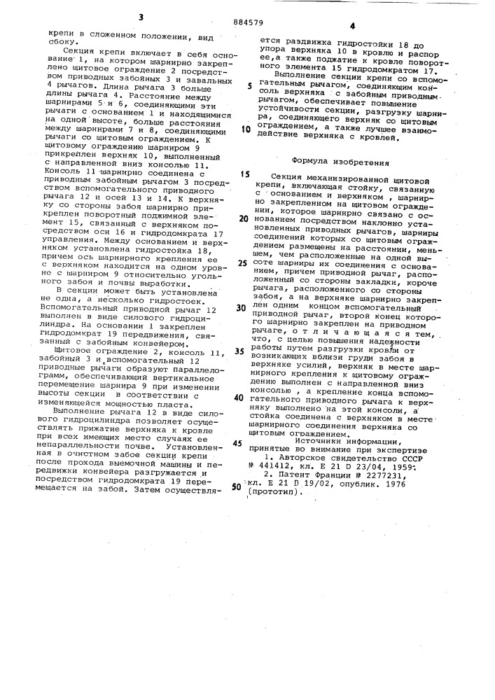 Секция механизированной щитовой крепи (патент 884579)