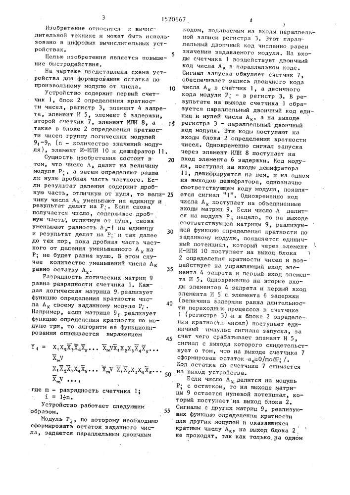 Устройство для формирования остатка по произвольному модулю от числа (патент 1520667)