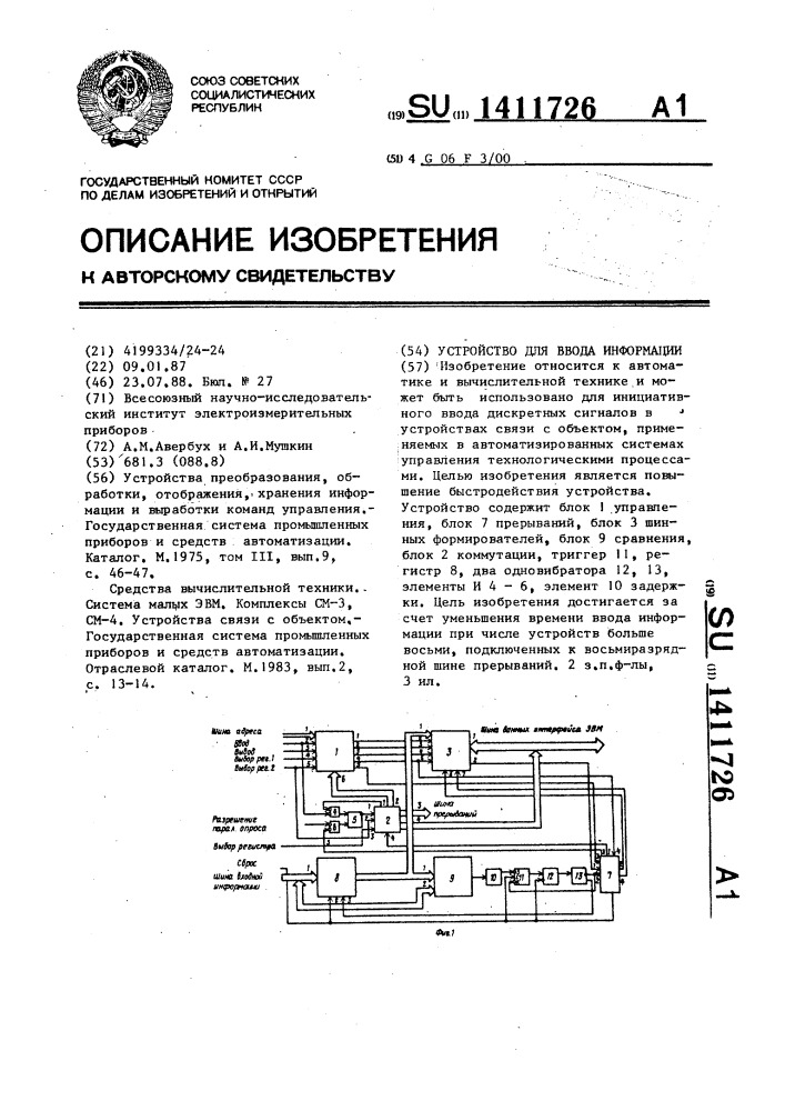 Устройство для ввода информации (патент 1411726)