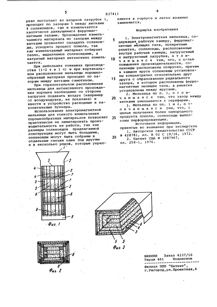 Электромагнитная мельница (патент 837411)