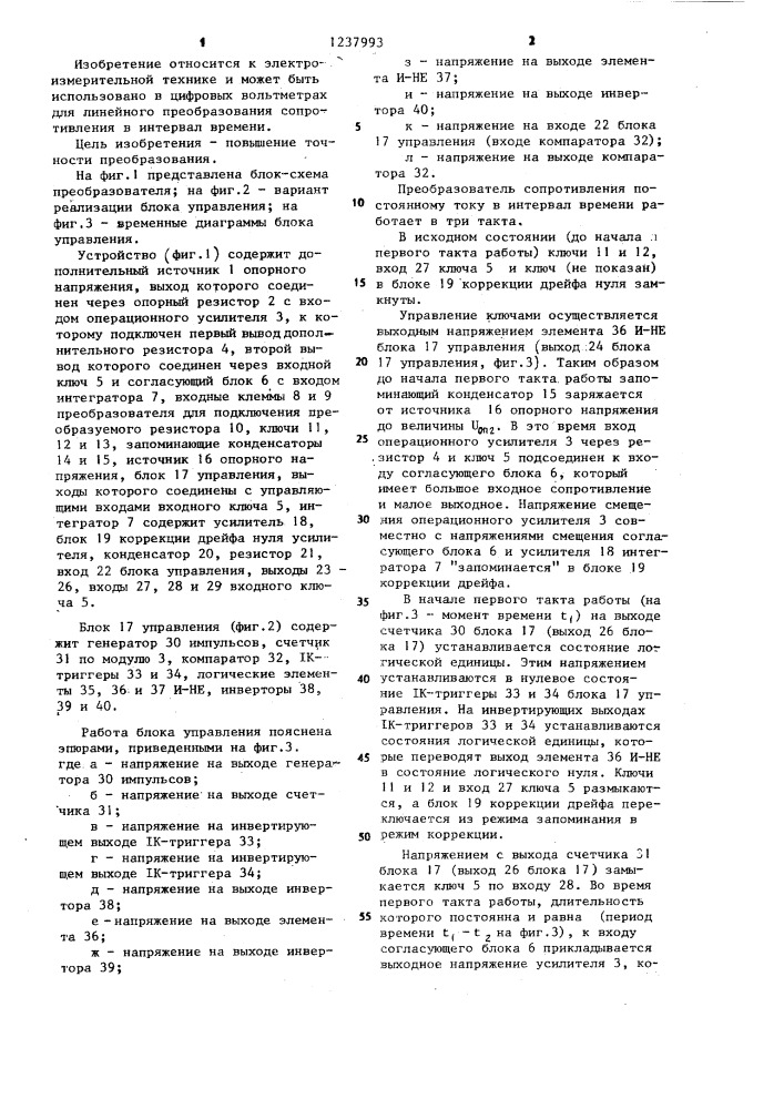 Преобразователь сопротивления постоянному току в интервал времени (патент 1237993)