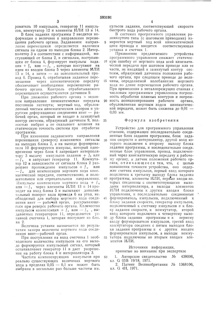 Устройство для программного управления станком (патент 593191)