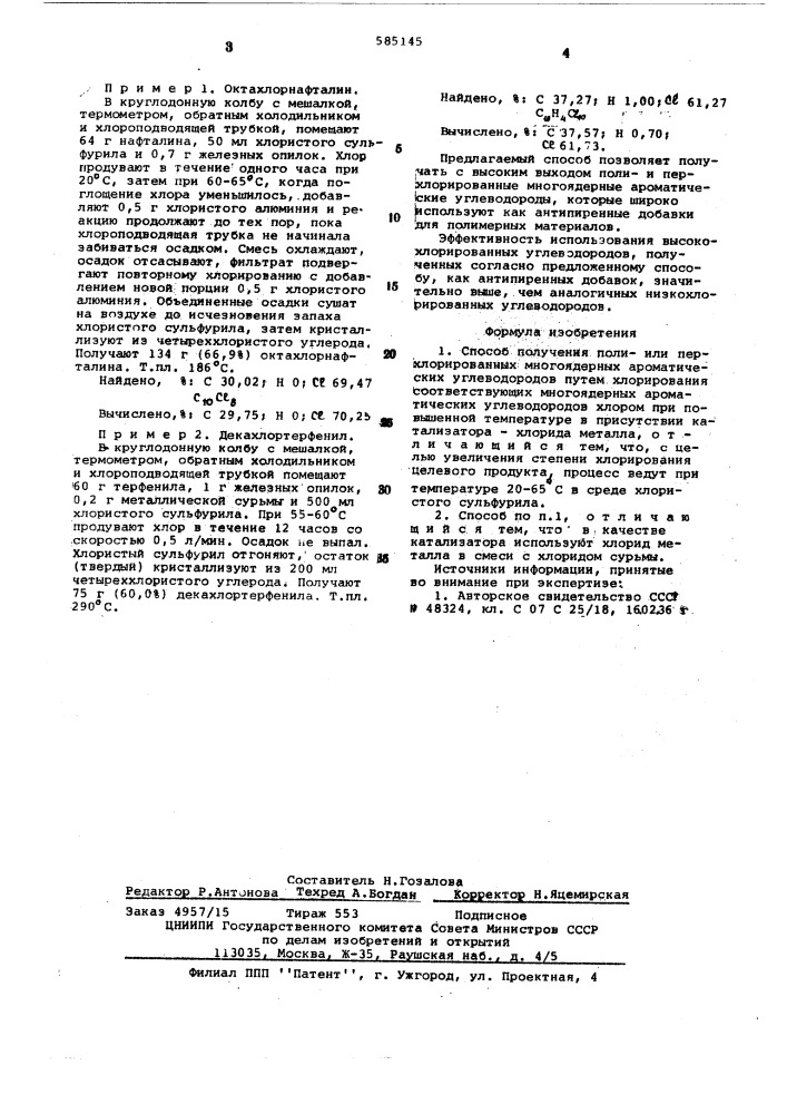 Способ получения поли-или перхлорированных многоядерных ароматических углеводородов (патент 585145)
