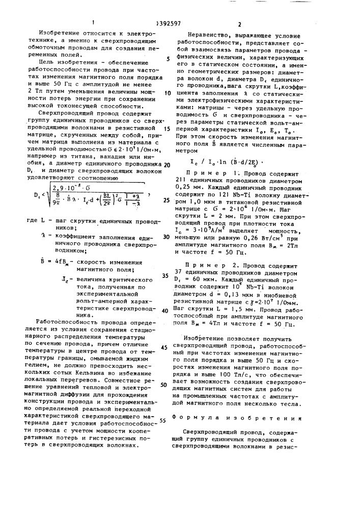 Сверхпроводящий провод (патент 1392597)