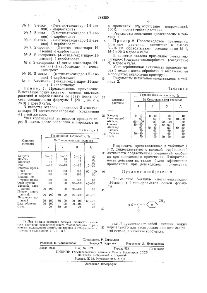 Гербицид (патент 388380)