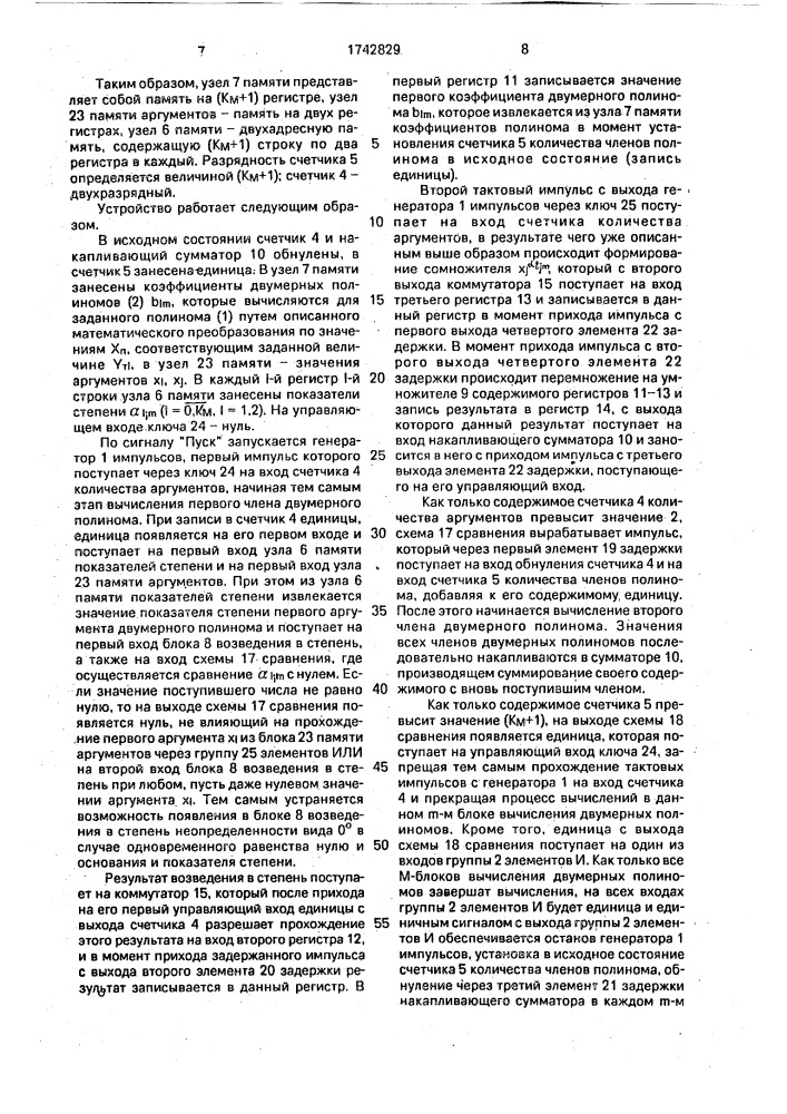 Устройство для вычисления значений многомерного полинома (патент 1742829)