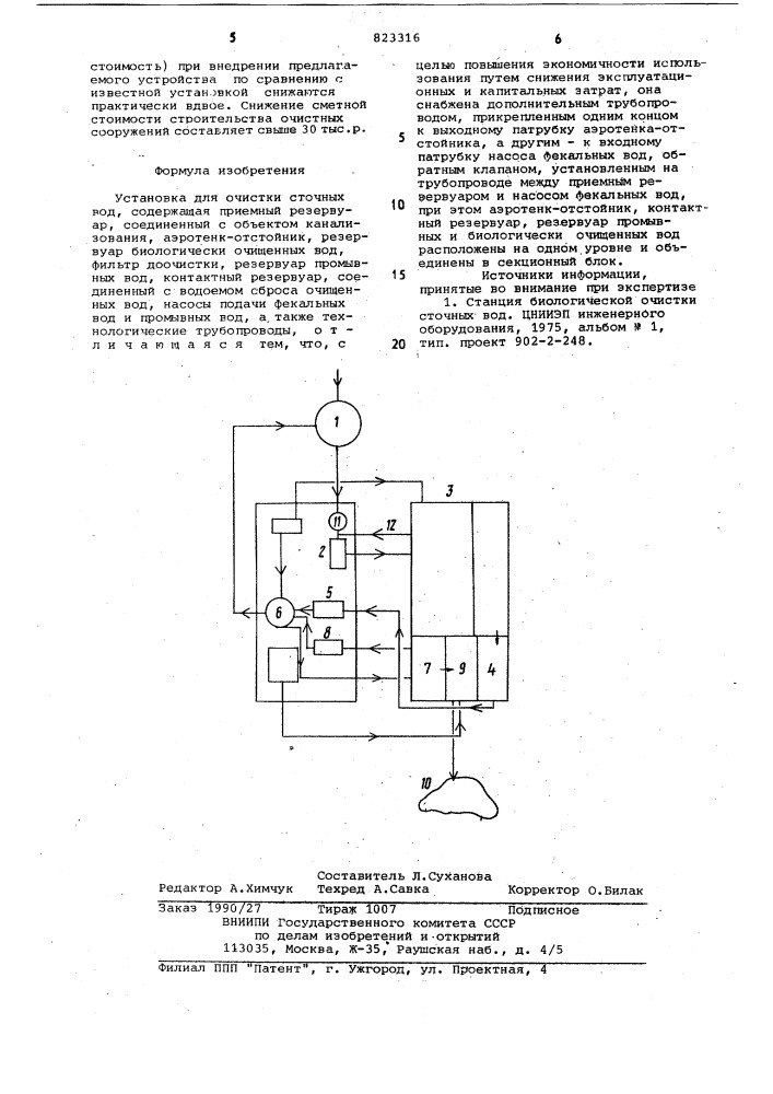 Установка для очистки сточных вод (патент 823316)