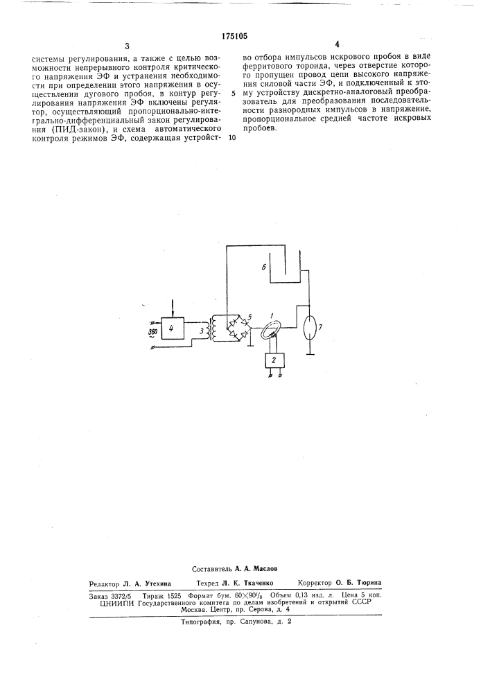 Аналоговое устройство для автоматического (патент 175105)