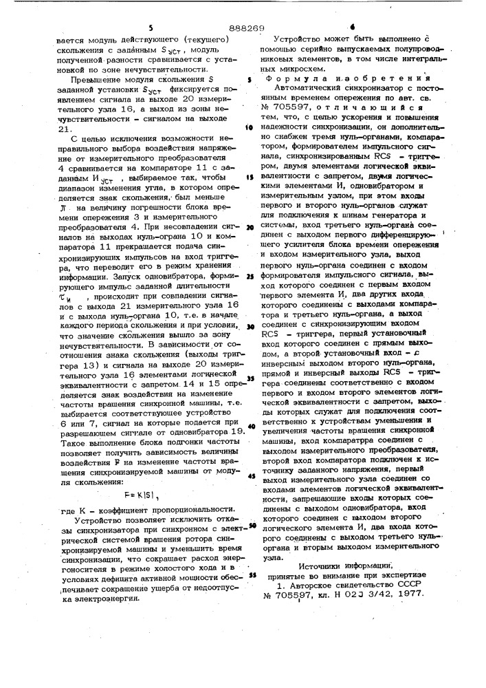 Автоматический синхронизатор с постоянным временем опережения (патент 888269)