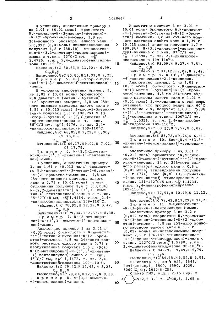 Способ получения азометинов 4-пентеналя или его производных (патент 1028664)