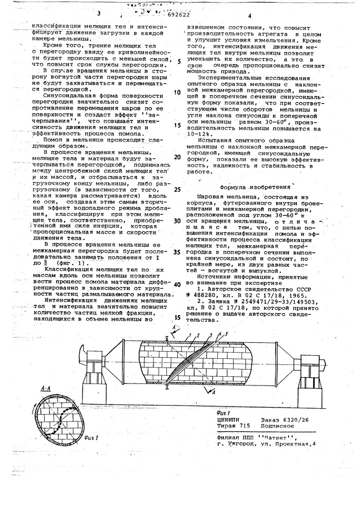 Шаровая мельница (патент 692622)