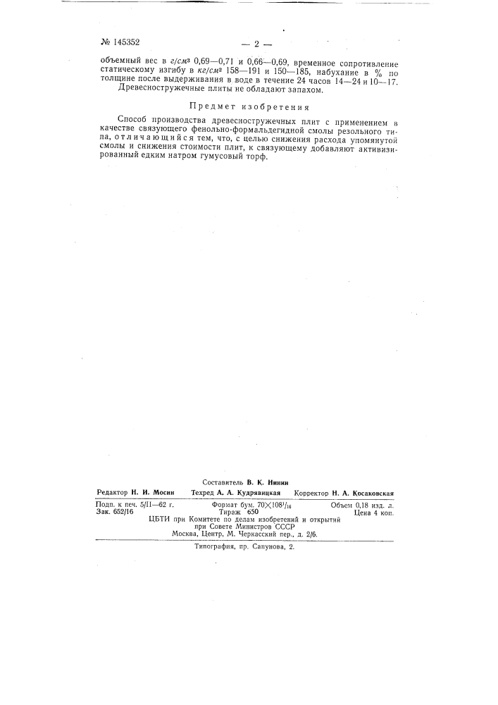 Способ производства древесно-стружечных плит (патент 145352)