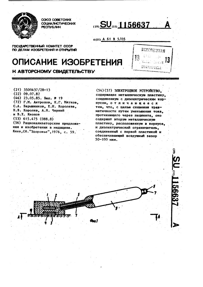 Электродное устройство (патент 1156637)