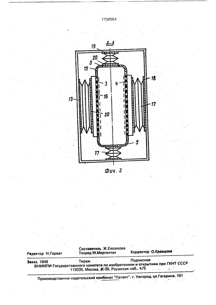 Устройство для обезвоживания сыпучих материалов (патент 1736554)