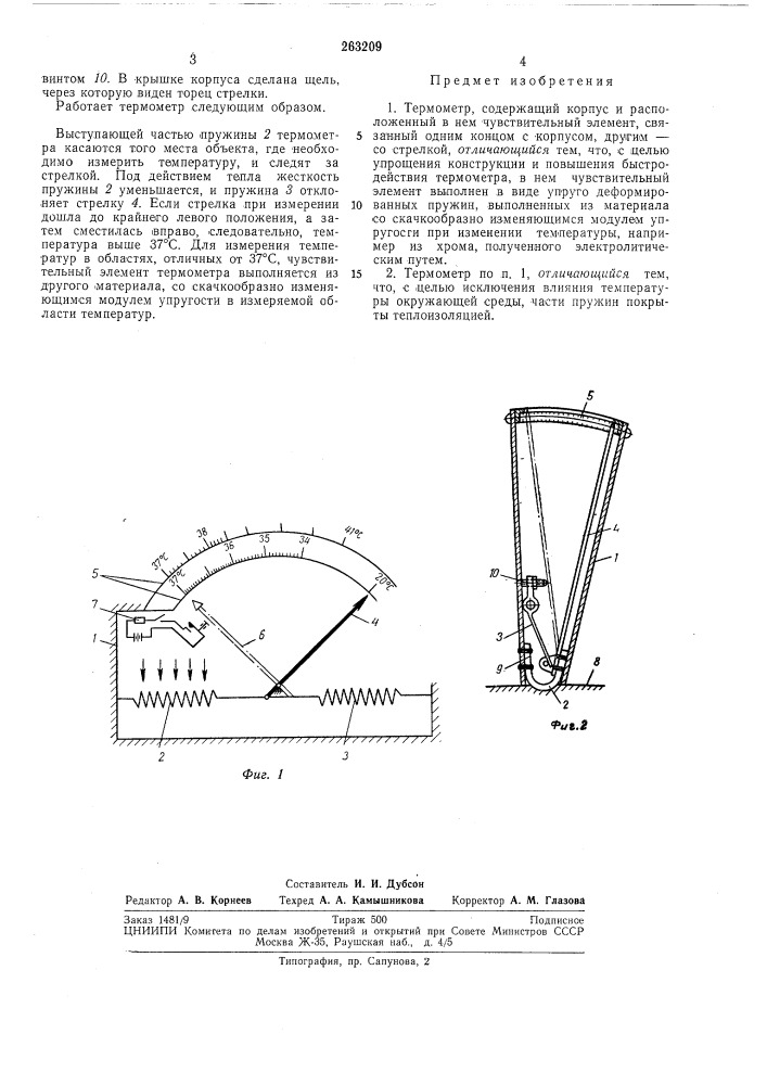 Патент ссср  263209 (патент 263209)