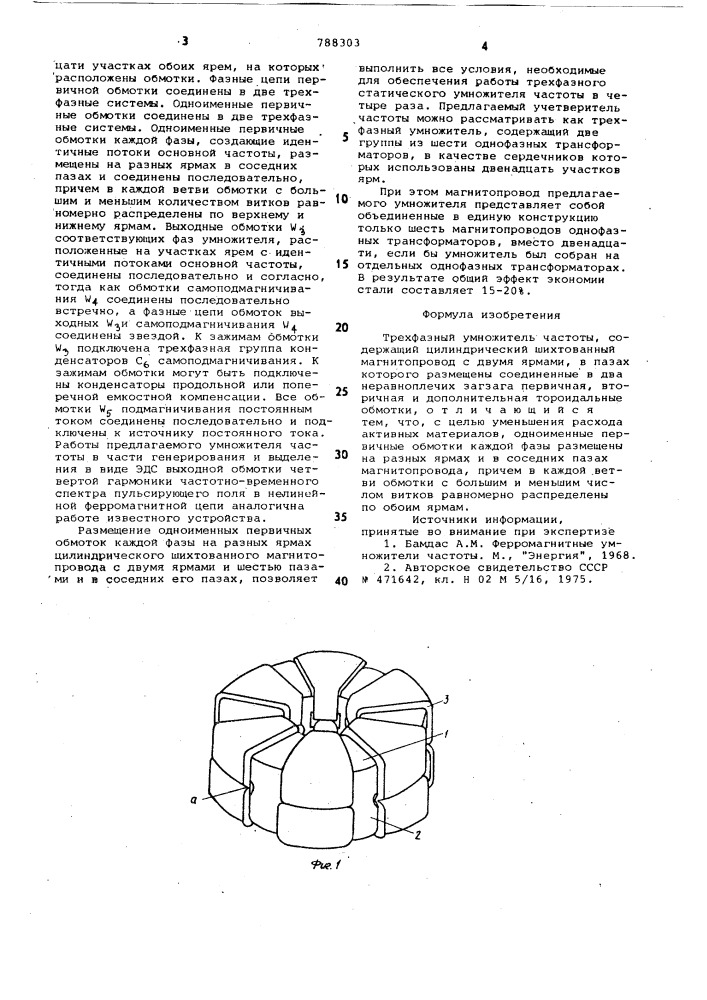 Трехфазный умножитель частоты (патент 788303)