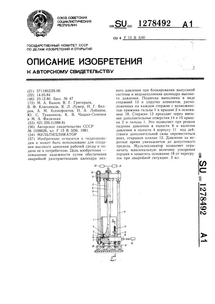 Мультипликатор (патент 1278492)