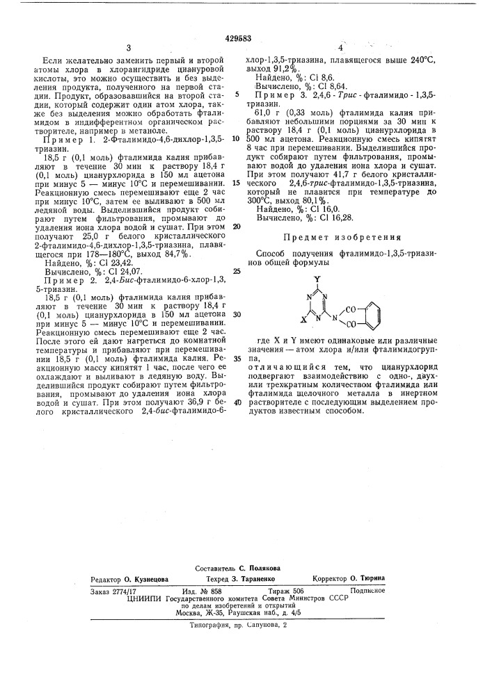 Патент ссср  429583 (патент 429583)