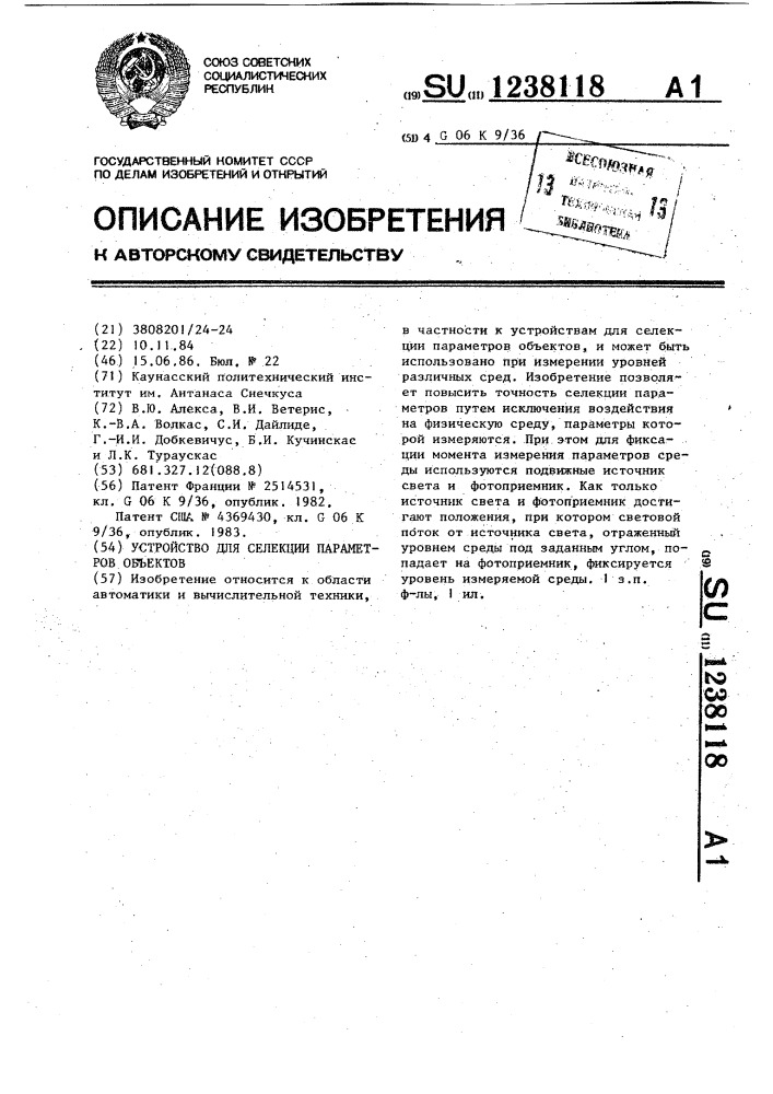 Устройство для селекции параметров объектов (патент 1238118)