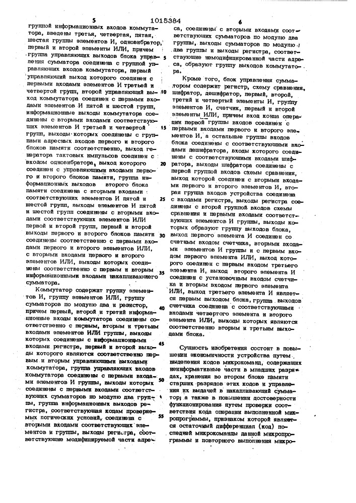 Микропрограммное устройство управления (патент 1015384)