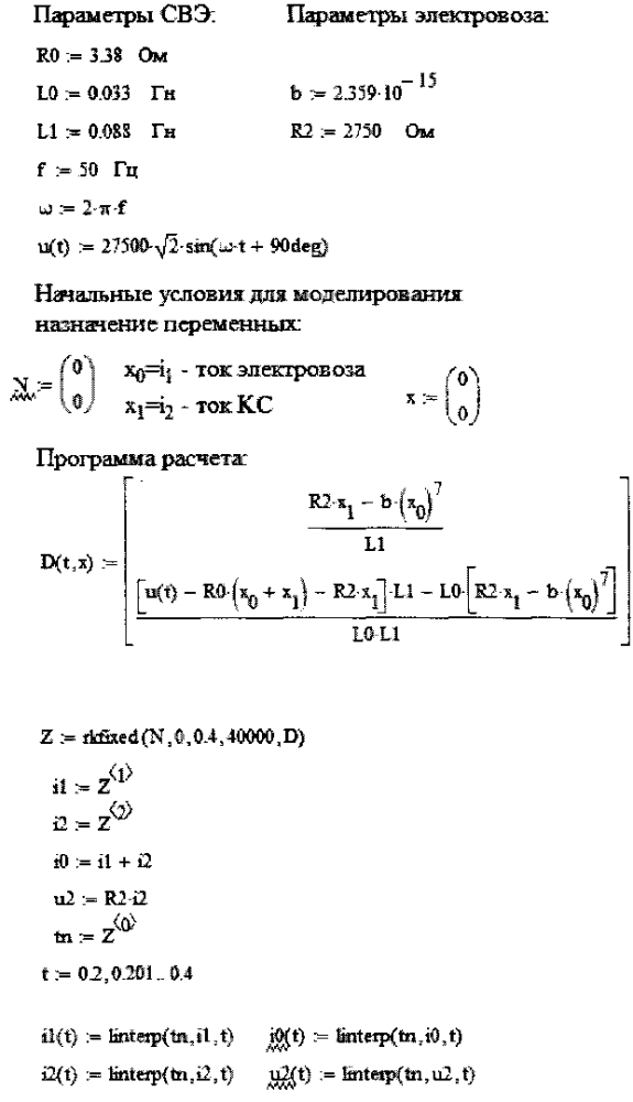 Устройство для моделирования электровоза переменного тока (патент 2605225)