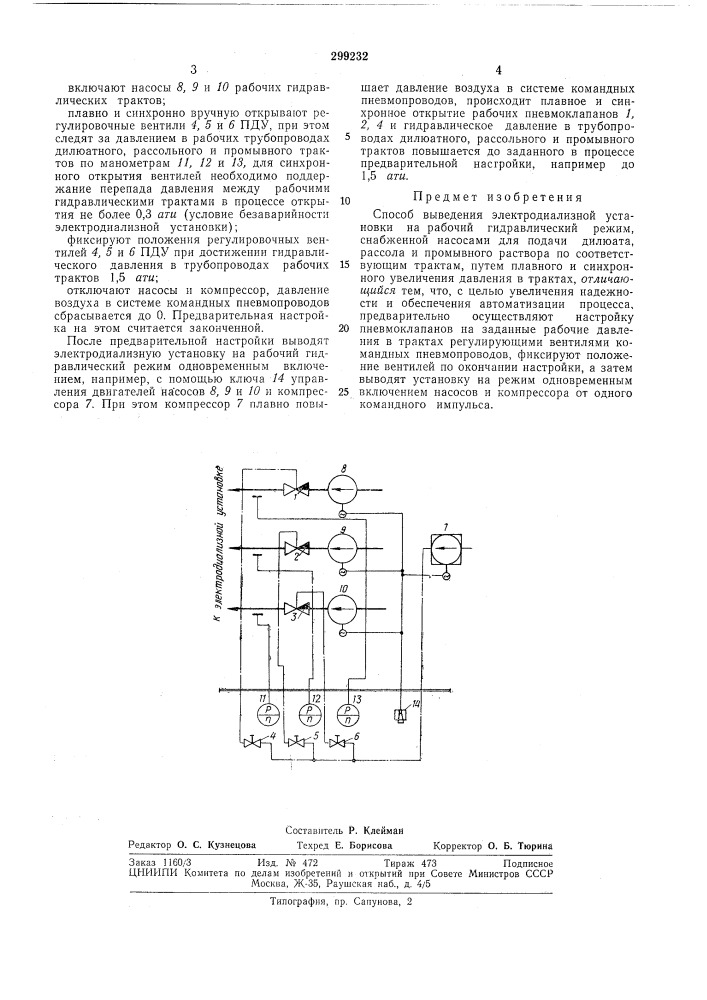 Всесоюзная iпататно-тех[;г;ес||/1 ^ оиблиотр^д (патент 299232)
