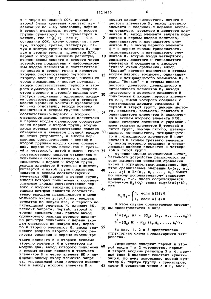 Устройство для сравнения чисел в системе остаточных классов (патент 1121670)