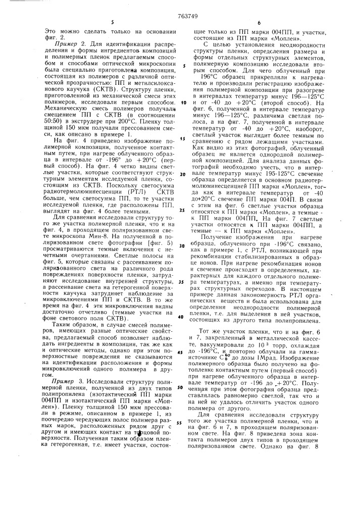 Способ определения неоднородности полимерных композиций (патент 763749)