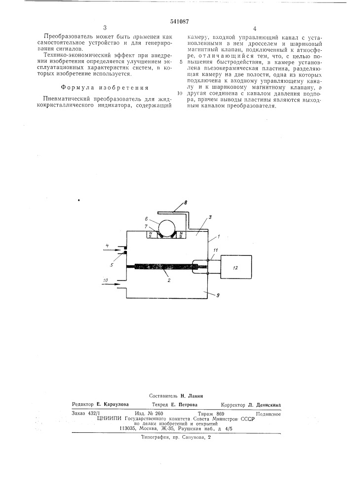 Пневматический преобразователь для жидкокристаллического индикатора (патент 541087)