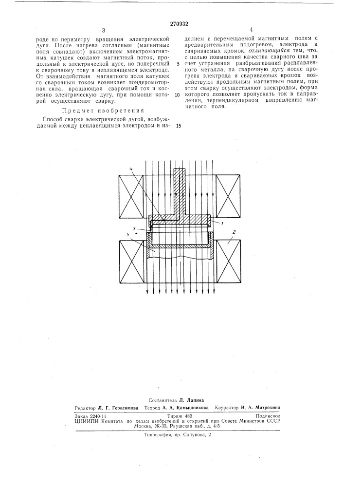 Способ сварки электрической дугой (патент 270932)