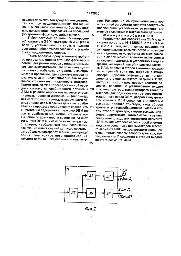 Устройство для сопряжения эвм с датчиками (патент 1742826)