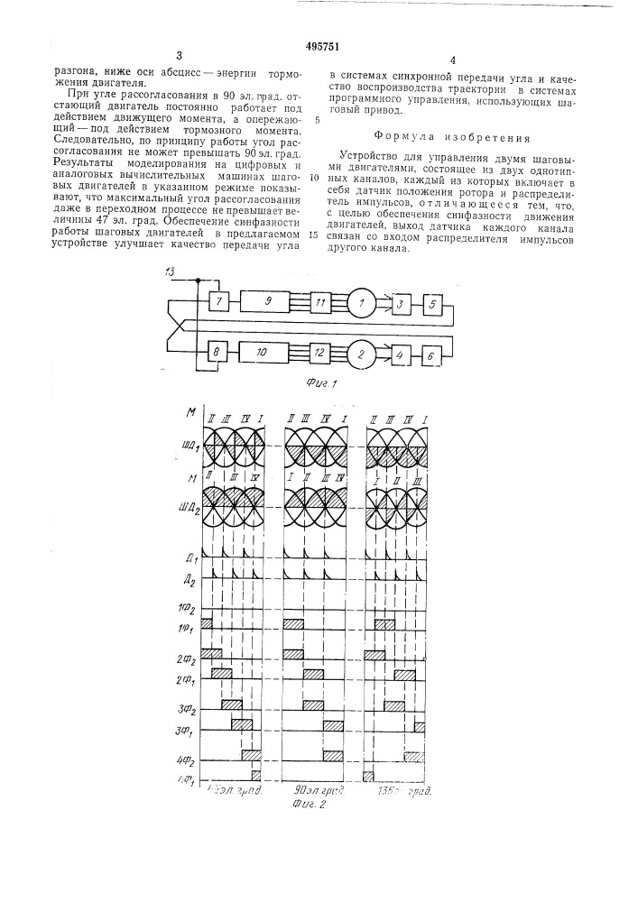 Устройство для управления двумя шаговыми двигателями (патент 495751)