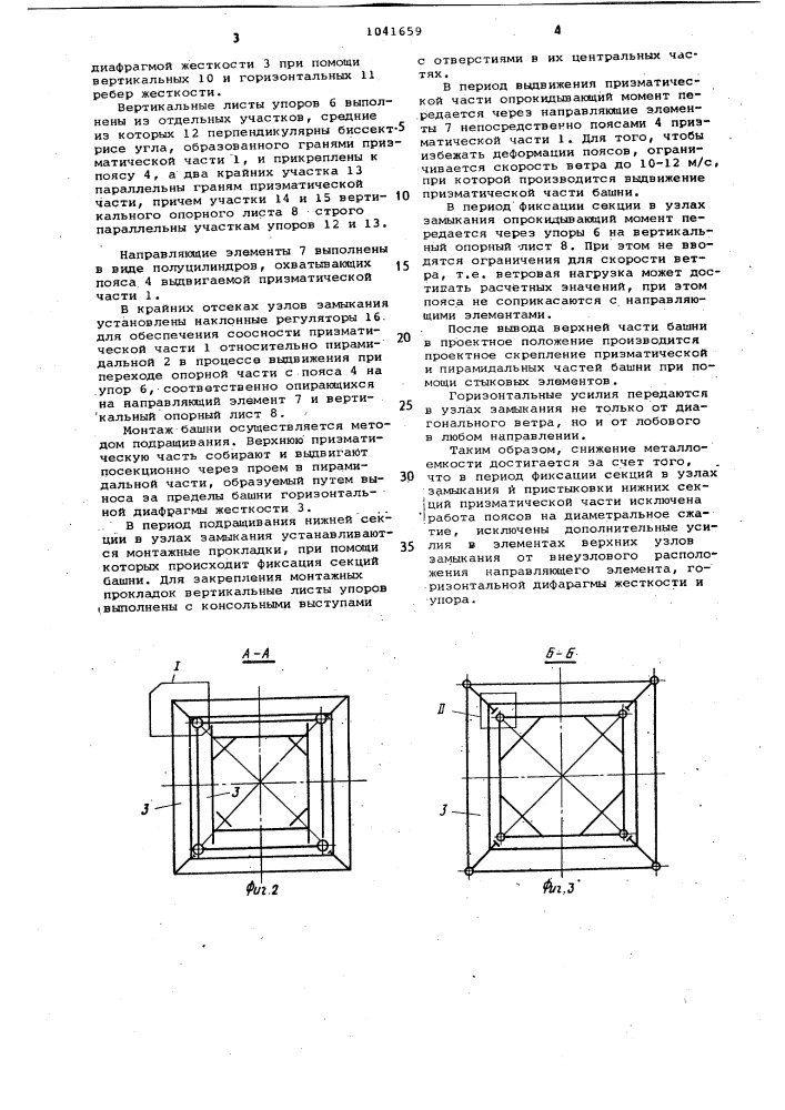 Металлическая башня (патент 1041659)