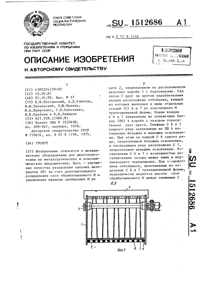 Грохот (патент 1512686)