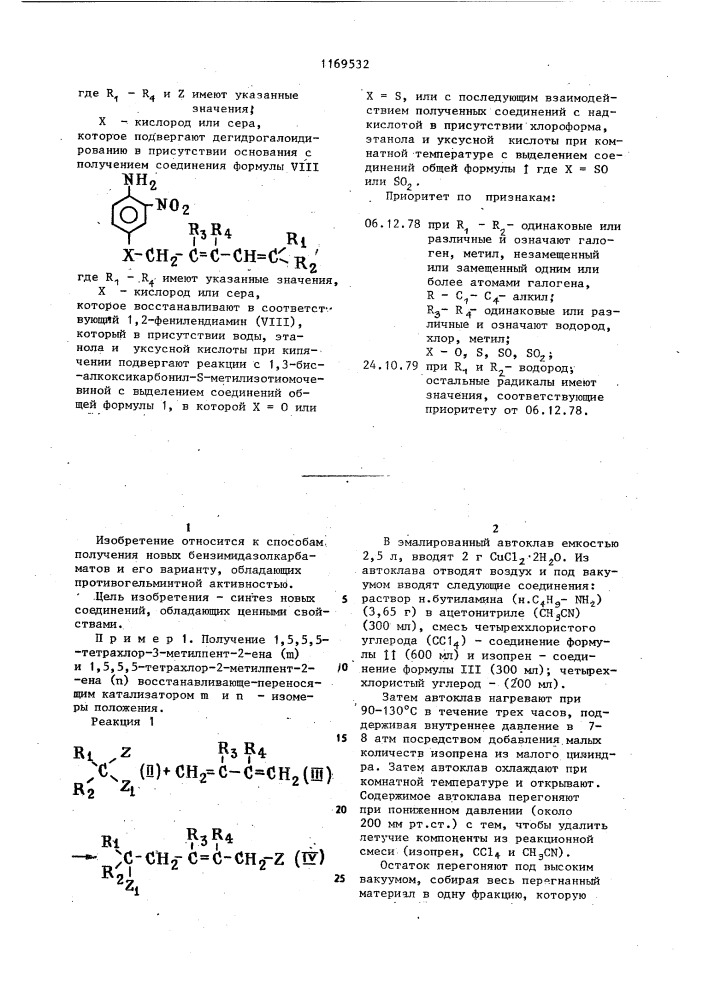 Способ получения бензимидазолкарбаматов и его вариант (патент 1169532)