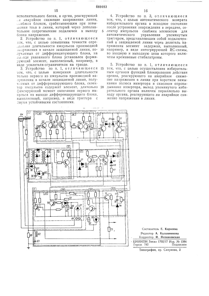 Устройство для защиты линий электропередачи постоянного тока высокого напряжения от коротких замыканий (патент 469183)