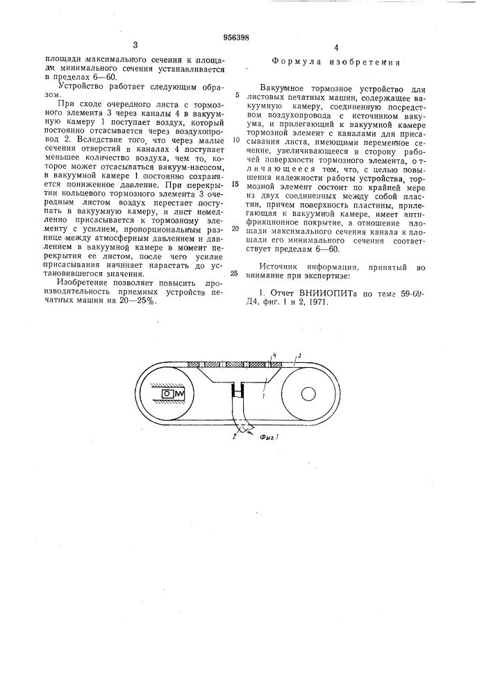 Вакуумное тормозное устройство для листовых печатных машин (патент 956398)